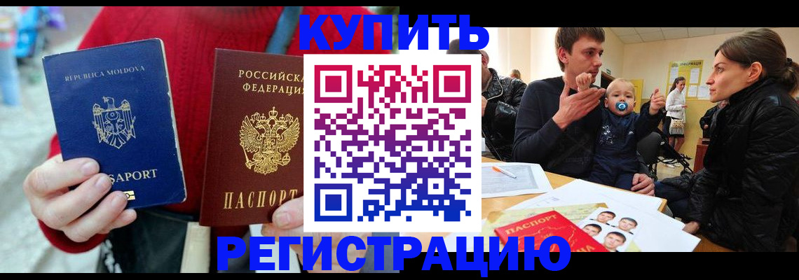 прописка ребенка в Волгодонске