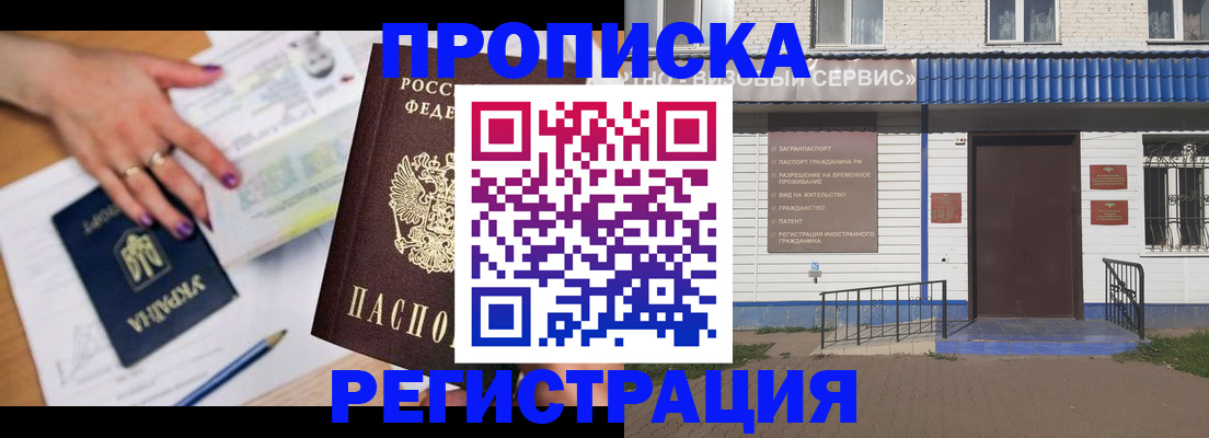 где прописаться в Волгодонске