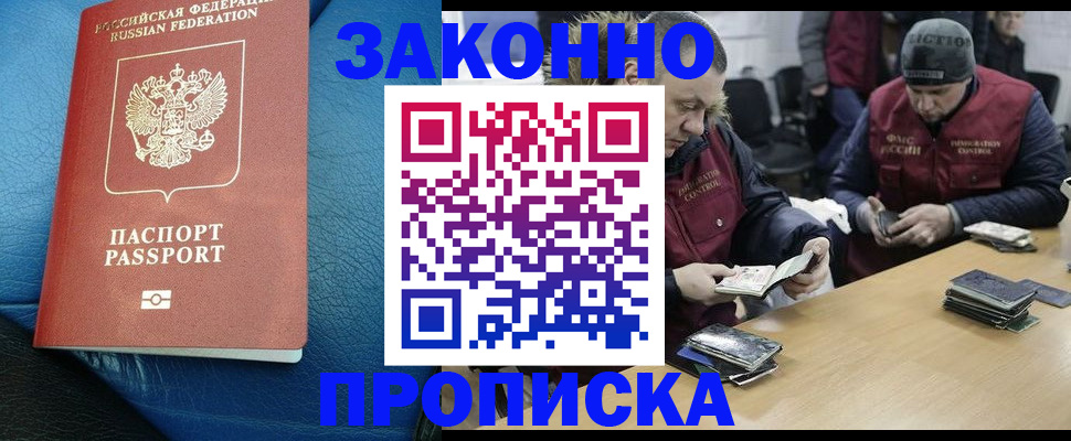 прописка паспорт в Волгодонске