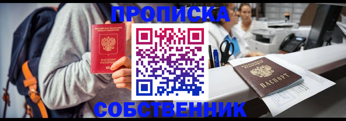 временная регистрация поиск в Волгодонске