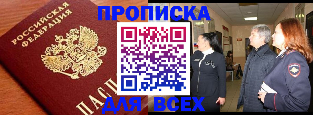 прописка иностранных граждан в Волгодонске